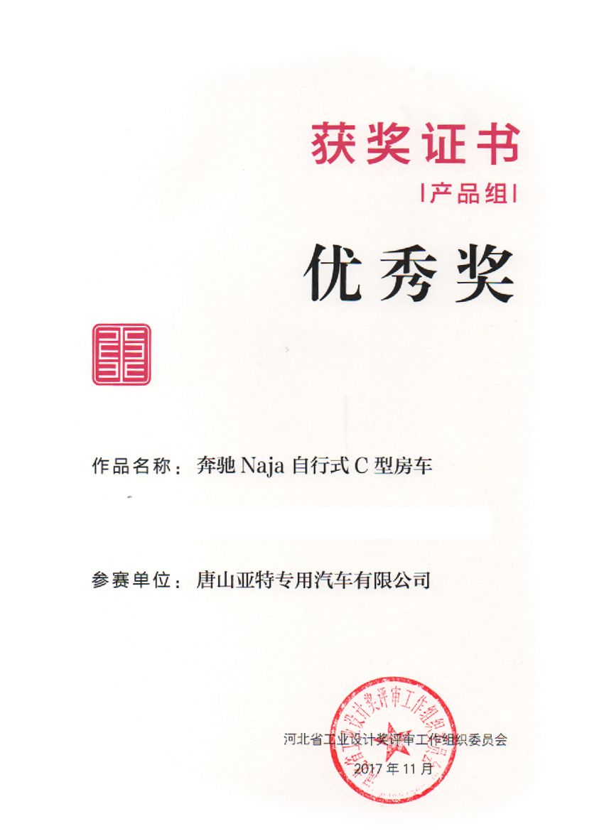 第三屆河北省工業(yè)設(shè)計獎優(yōu)秀獎證書