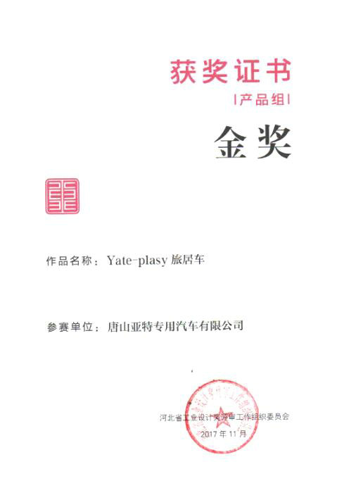 第三屆河北省工業(yè)設(shè)計獎金獎